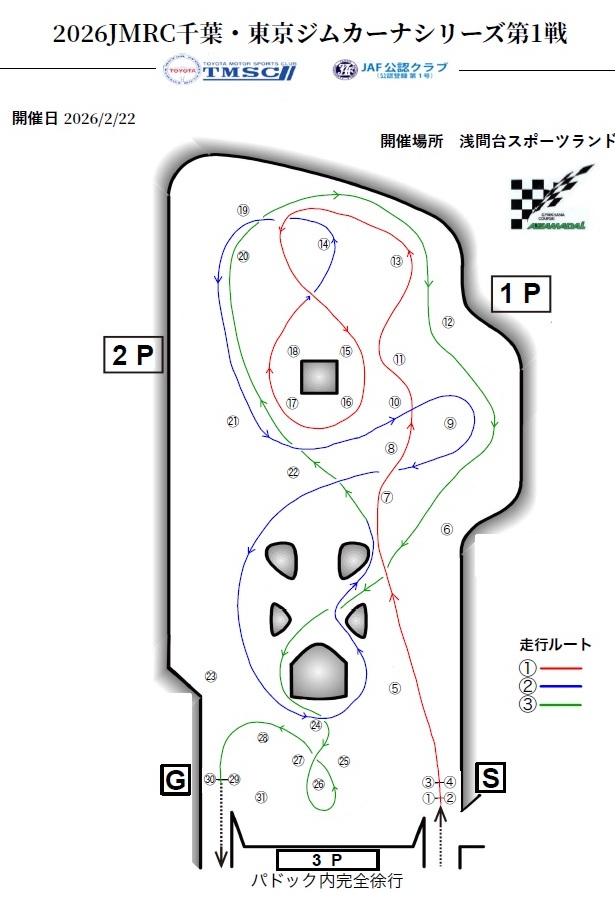 フリー走行指定コース